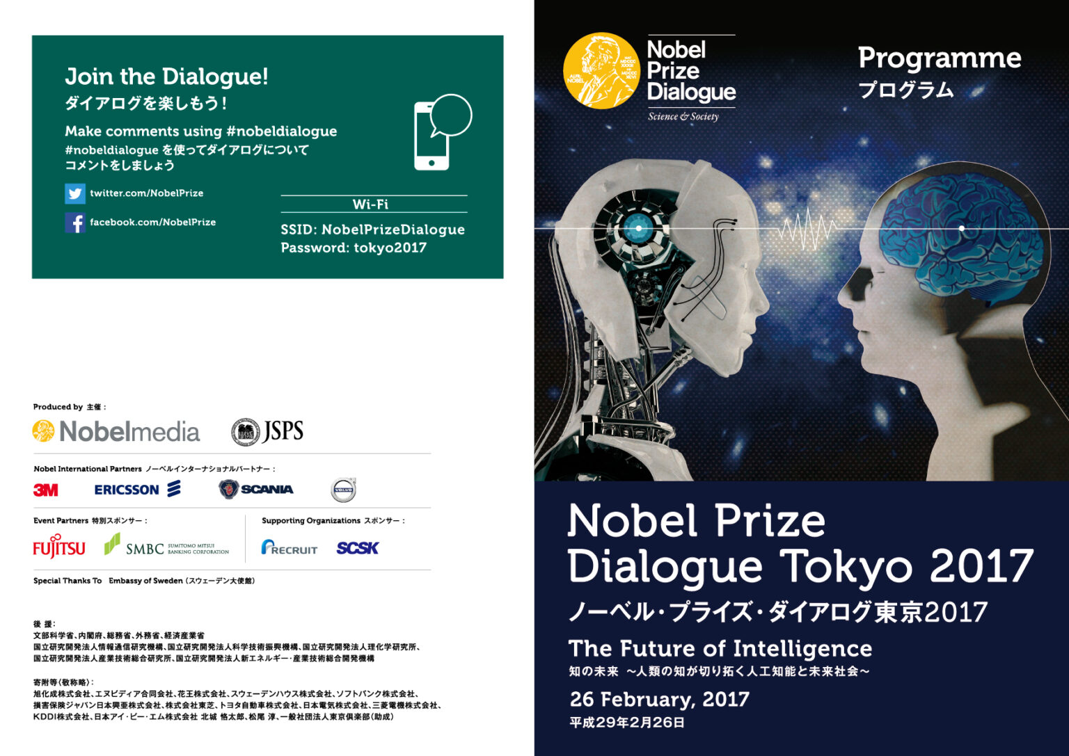 Nobel Prize Dialogue TOKYO 2017｜ノーベル・プライズ・ダイアログ東京 2017