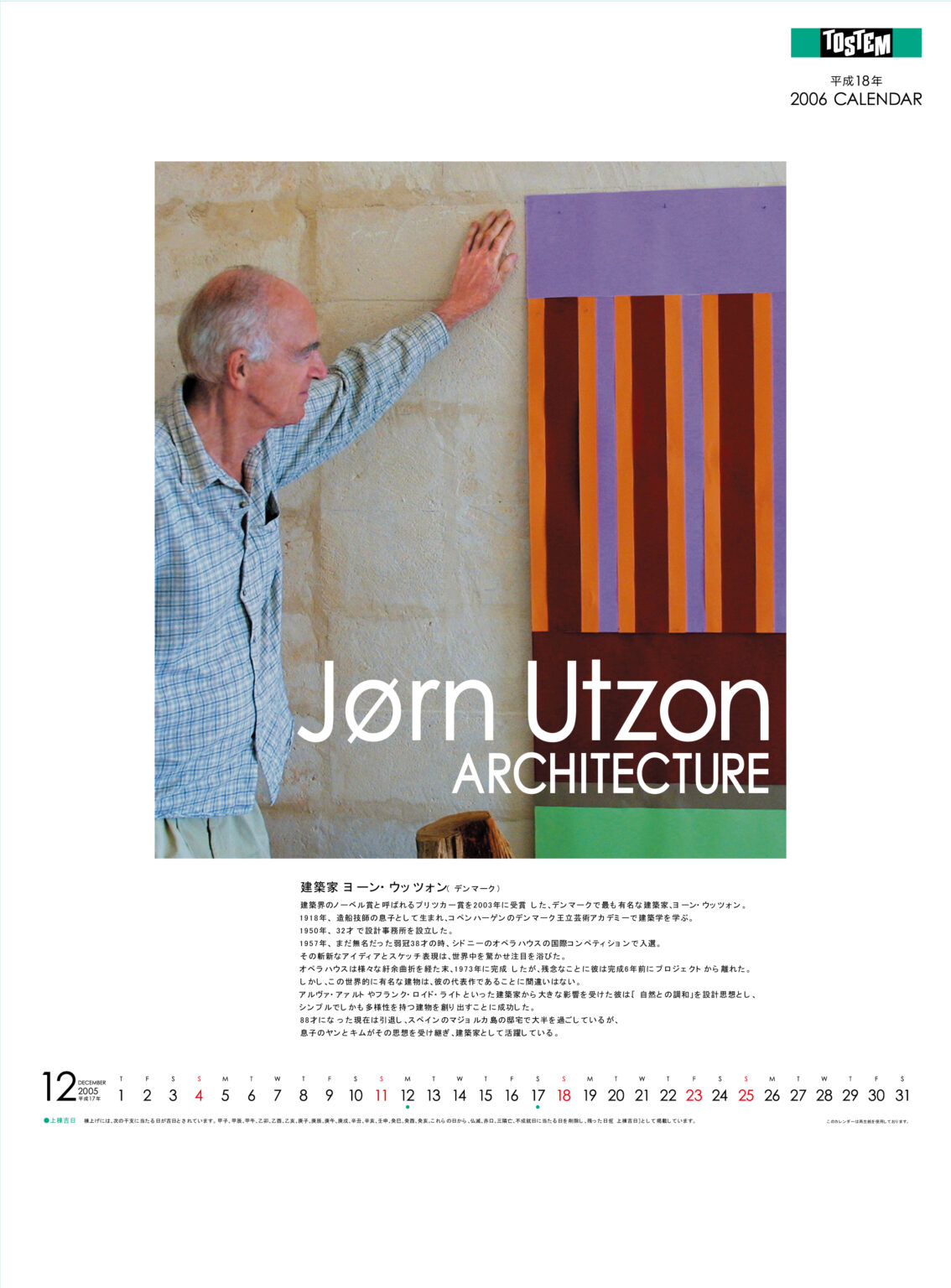 Jørn Utzon Drawing Calendar 2006｜2006年建築家ヨーン・ウッツォンドローイング2006 カレンダー