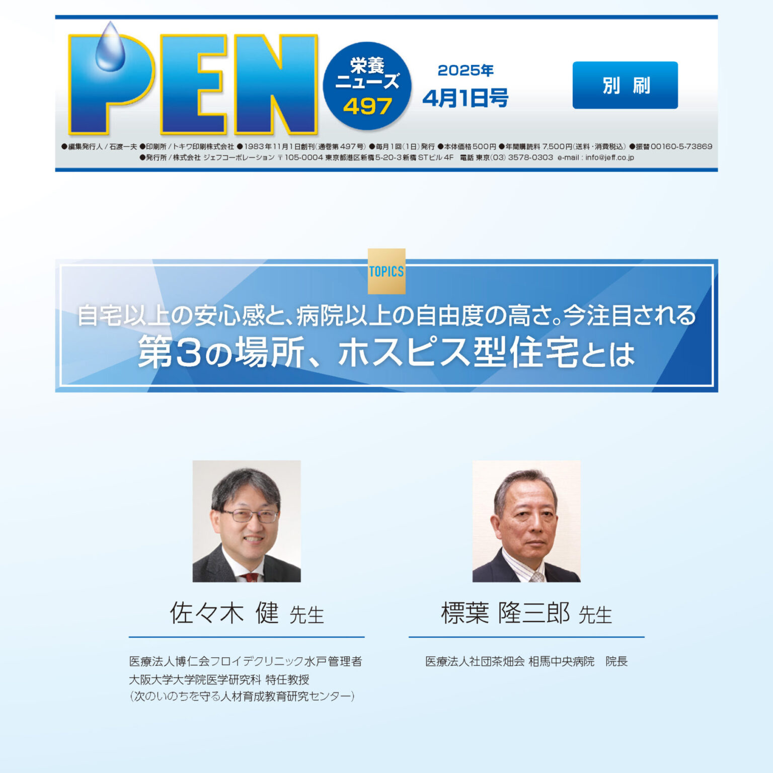 PEN 記事広告別冊 | PEN Advertorial